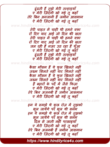 lyrics of song Dhoondti Hai Tujhe Meri Tanhaiya