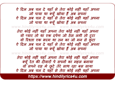 lyrics of song Ae Dil Ab Chal De Yaha Se
