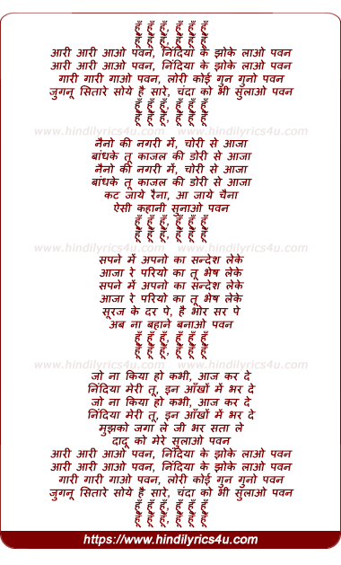 lyrics of song Aari Aari Aao Pawan Nindiya Ke Jhoke Laao Pawan
