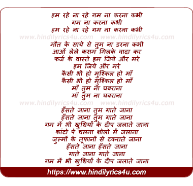 lyrics of song Hum Rahe Naa Rahe Gam Na Karna Kabhi