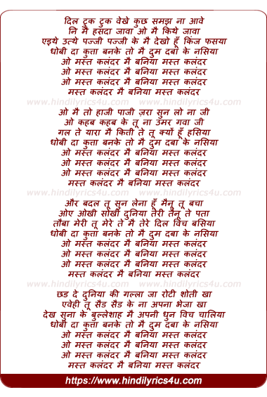 lyrics of song Oye Mast Kalandar Main Baniya Mast Kalandar