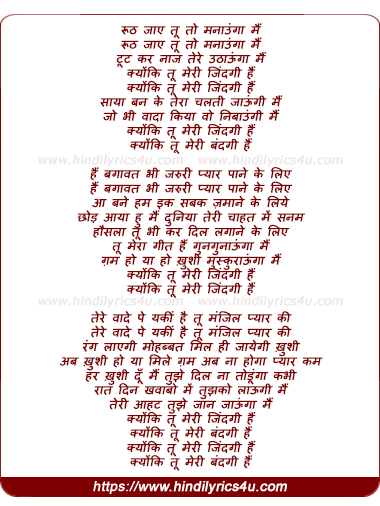 lyrics of song Kyon Ki Tu Meri Zindagi Hai