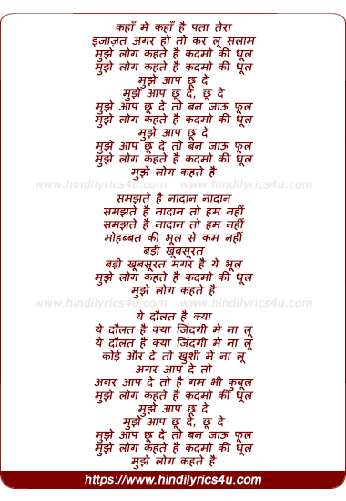 lyrics of song Mujhe Log Kehte Hai Kadmo Ki Dhool