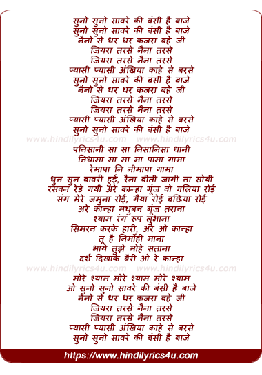 lyrics of song Suno Suno Sawre Ki Bansi Hai Baje