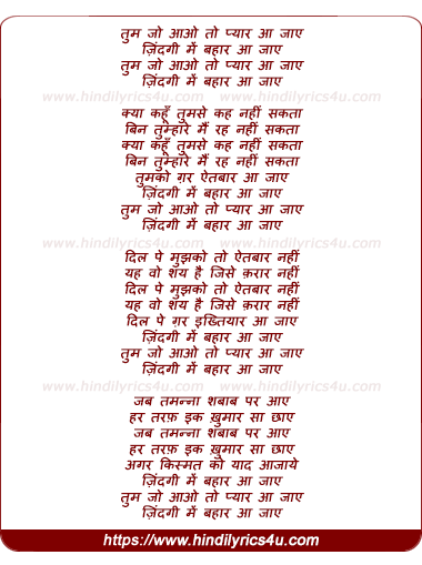 lyrics of song Tum Jo Aao To Pyar Aa Jaye, Jindagi Me Bahaar Aa Jaaye