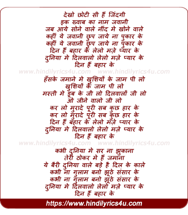 lyrics of song Duniya Me Dilwalo Le Lo Maze Pyar Ke