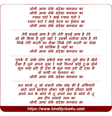 lyrics of song Jogi Aaya Leke Sandesha Bhagwan Ka, Dhyaan Dharo Re Bhai
