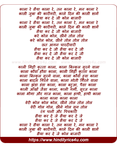 lyrics of song Kala Re Saiya Kala Re, Tan Kala Re, Mann Kala Re