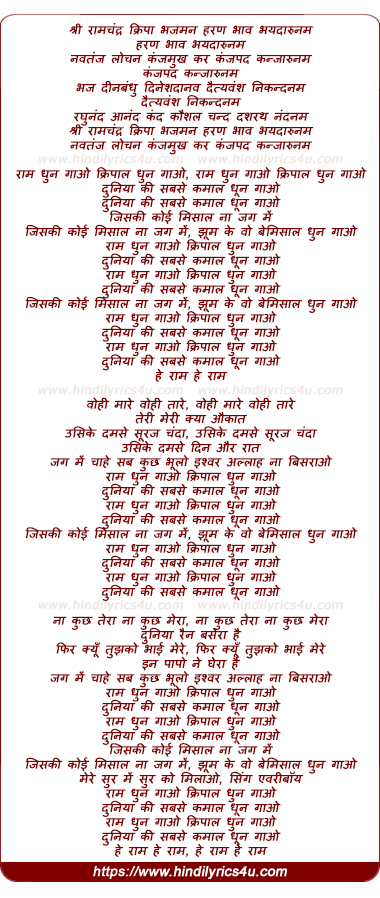 lyrics of song Ram Dhun Gao Kripal Dhun Gao, Duniya Ki Sabse Kamal Dhun Gao