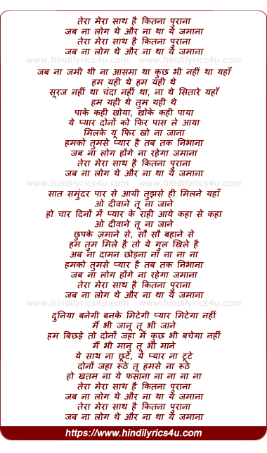 lyrics of song Tera Mera Saath Hai Kitna Purana