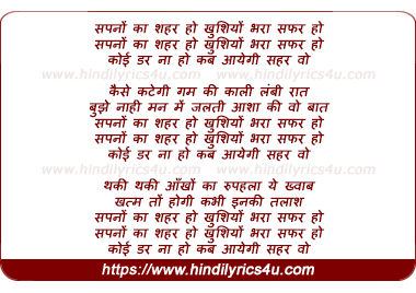 lyrics of song Sapno Ka Sehar Ho Khushiyo Bhara Safar Ho