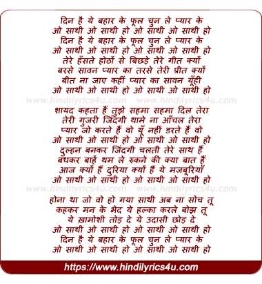 lyrics of song O Saathi O Saathi O Phul Hai Bahaar Ke