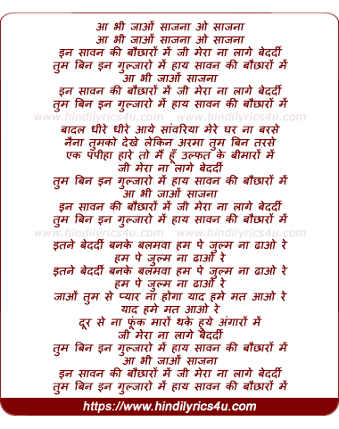 lyrics of song Aa Bhi Jao Saajna