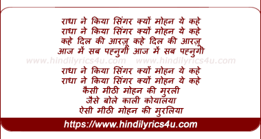 lyrics of song Radha Ne Kiya Singar Kyo