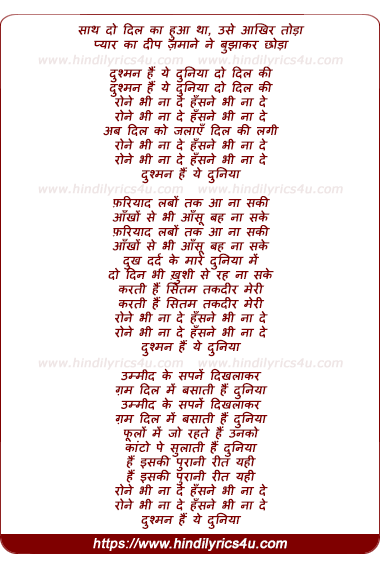 lyrics of song Saath Do Dil Ka Hua Tha