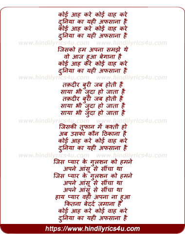 lyrics of song Koi Aah Kare Koi Vaah Kare