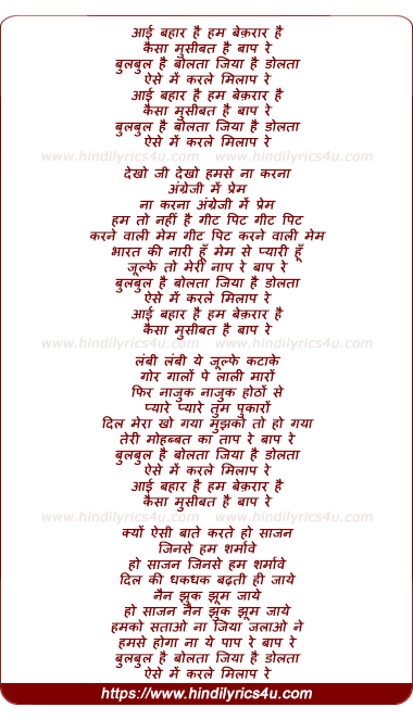 lyrics of song Aayi Bahar Hai Hum Bekarar Hai