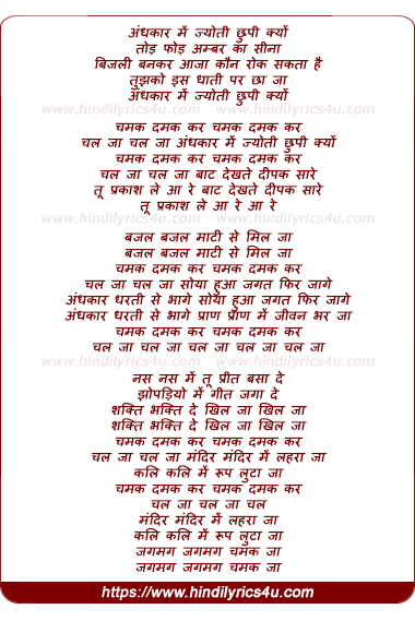 lyrics of song Andhkaar Me Jyoti Chhupi Kyo