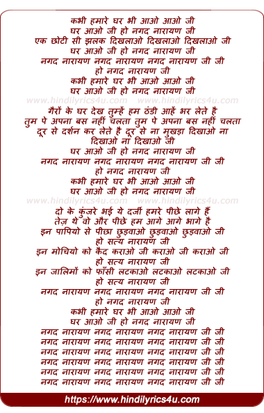 lyrics of song Kabhi Humare Ghar Bhi Aao