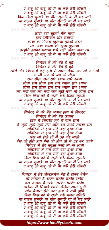 lyrics of song O Babuji Mai Na Karu Teri Naukri