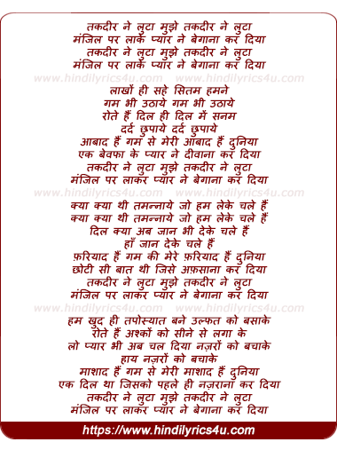 lyrics of song Taqdeer Ne Loota Mujhe