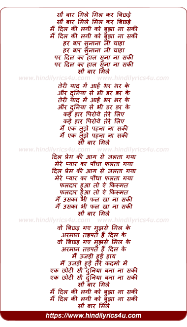 lyrics of song Sau Baar Mile Mil Kar Bichhde