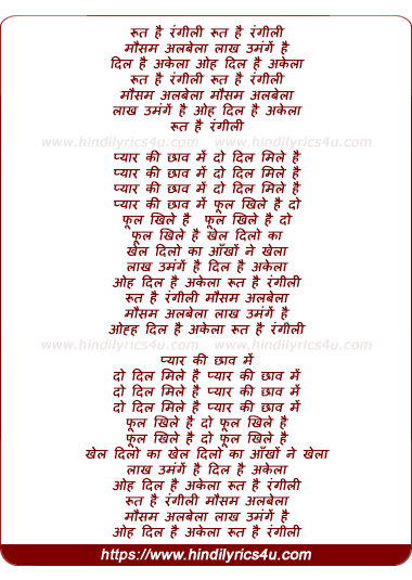 lyrics of song Root Hai Rangeeli Mausam Albela