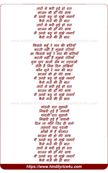 lyrics of song Taaro Se Bhari Huye Ho Raat