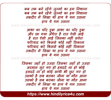 lyrics of song Kab Tak Bane Rahenge Zulmo Ka Hum Nishana