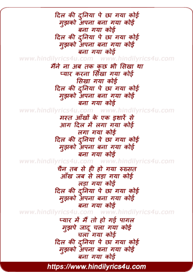 lyrics of song Dil Ki Duniya Pe Chha Gaya Koi