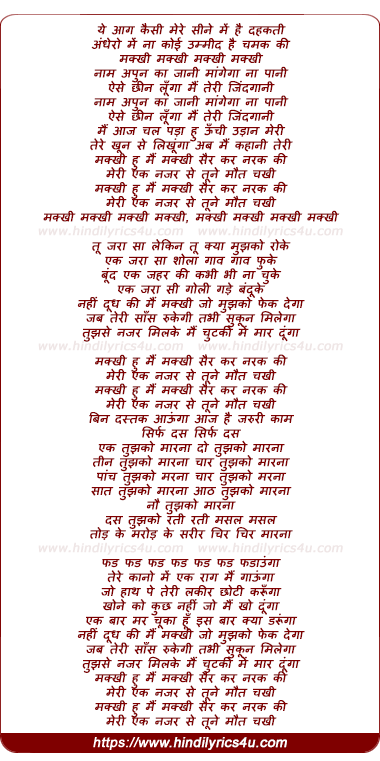 lyrics of song Naam Apun Ka Jaani Mangega Na Pani (Makkhi)