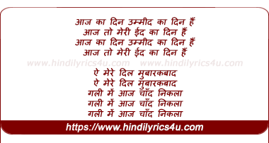 lyrics of song Gali Me Aaj Chaand Nikla