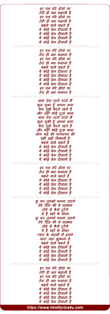 lyrics of song Har Pal Mere Hontho Par Teri Hi Bas Kahani Hai