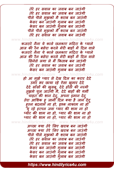 lyrics of song Tere Har Sawal Ka Jawab Ban Jaungi