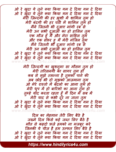 lyrics of song O Re Khuda Ye Tune Kya Kiya