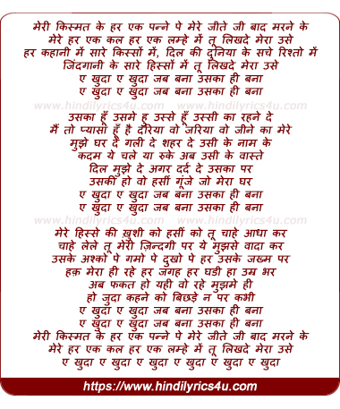 lyrics of song Aye Khuda Jab Bana Uska Hi Bana