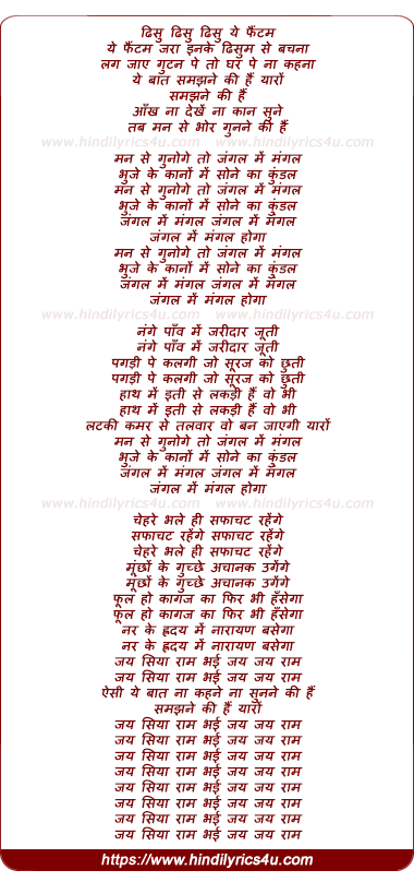 lyrics of song Jungle Me Mangal Hoga