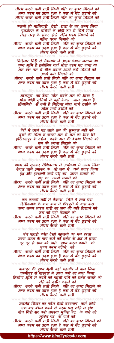 lyrics of song Teerth Karne Chali Sati