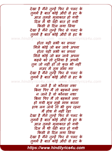 lyrics of song Dekha Hai Maine Tumhe Fir Se Palat Ke