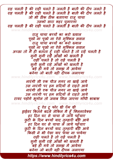 lyrics of song Raah Chalti Hai Ki Rahi Chalte Hai