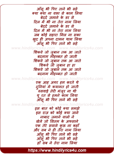 lyrics of song Aansu Bhi Piye Taane Bhi Sahe