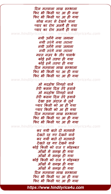 lyrics of song Dil Matwala Lakh Sambhala (Female)