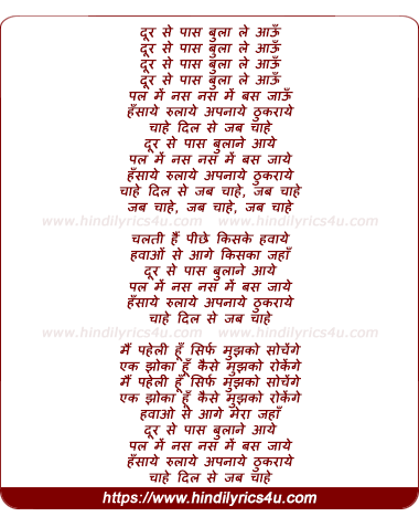 lyrics of song Door Se Paas Bhula Le Aau Pal Me Nas Nas Me Bas Jaau