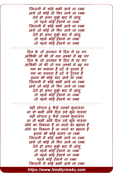lyrics of song Jindagi Me Koi Kabhi Aaye Na Rabba