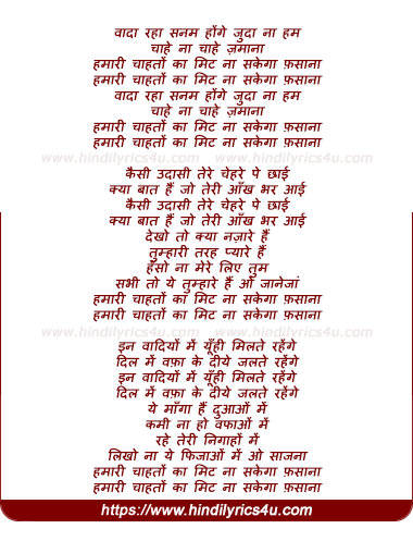 lyrics of song Wada Raha Sanam Honge Juda Na Hum (Duet)
