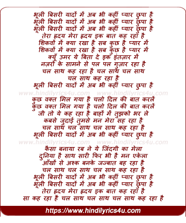 lyrics of song Bhuli Bisri Yado Me Abhi Kahi Pyar Chhupa Hai