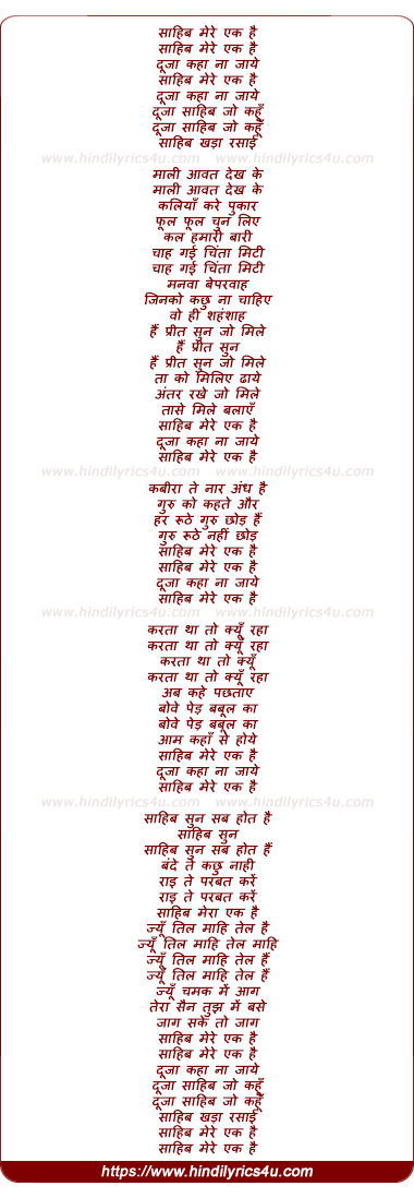 lyrics of song Sahib Mera Ek Hai