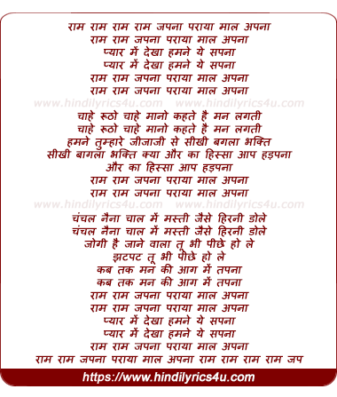 lyrics of song Ram Ram Japna Paraya Maal Apna