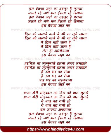 lyrics of song Is Bewafa Jahan Ka Dastoor Hai Purana
