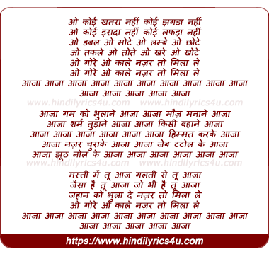 lyrics of song O Koi Khatra Nahi Koi Jhagda Nahi Aaja Aaja
